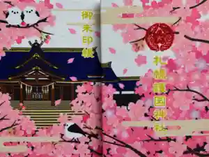 札幌護國神社の御朱印帳