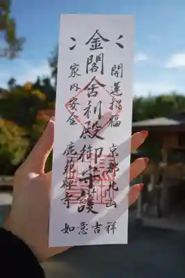 鹿苑寺(金閣寺)(京都府)