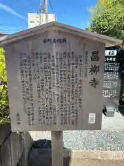 昌柳寺(石川県)