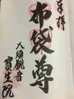 大須観音 (北野山真福寺宝生院)(愛知県)