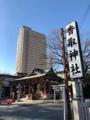 越谷香取神社のその他建物