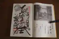 慈眼寺の御朱印