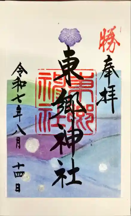 東郷神社(東京都)