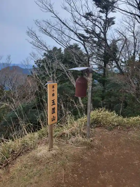 玉置神社(奈良県)