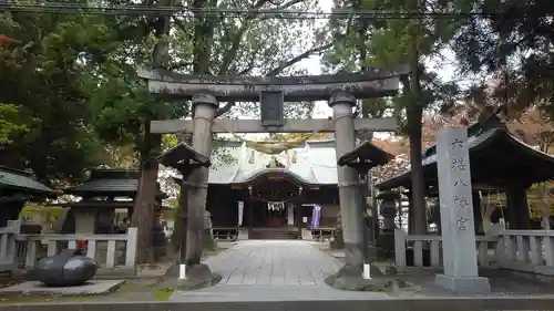 六椹八幡宮の鳥居