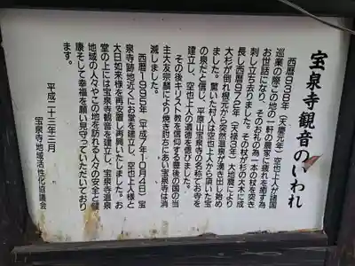 宝泉寺観音(大分県)