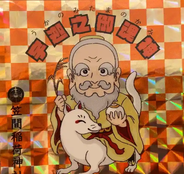 笠間稲荷神社の授与品その他