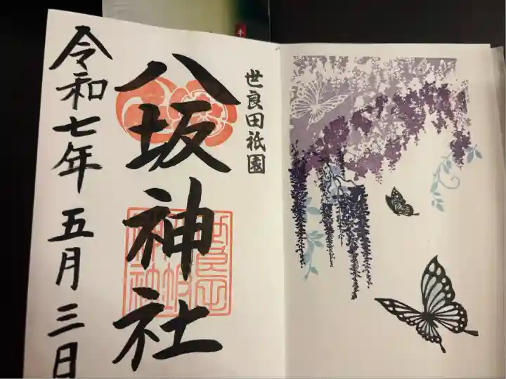 八坂神社(群馬県)