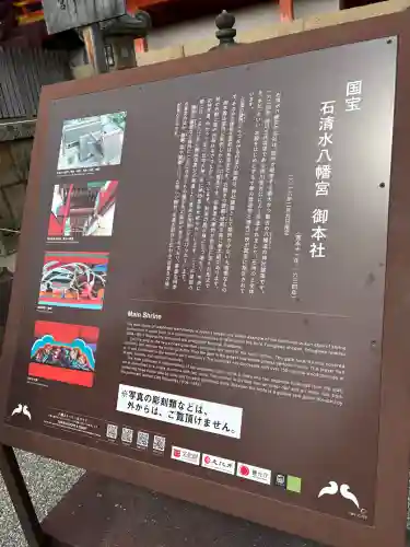 石清水八幡宮の{uncategorized: "未分類", other: "その他", undefined: "問題あり", building: "その他建物", grave: "お墓", sacred_gate: "鳥居", guardian: "狛犬", statue: "像", buddha: "仏像", history: "歴史", nature: "自然", garden: "庭園", animal: "動物", pagoda: "塔", temizu: "手水舎", mountain_gate: "山門・神門", sanctuary: "本殿・本堂", subordinate: "末社・摂社", art: "芸術", scenery: "景色", jizo: "地蔵", ema: "絵馬", goshuin: "御朱印", omikuji: "おみくじ", items: "授与品その他", amulet: "お守り", goshuincho: "御朱印帳", eats: "食事", festival: "お祭り", votive_dance: "神楽", shichigosan: "七五三参", wedding: "結婚式", experience: "体験その他", initially: "初詣", around: "周辺", anti_infection: "感染症対策"}