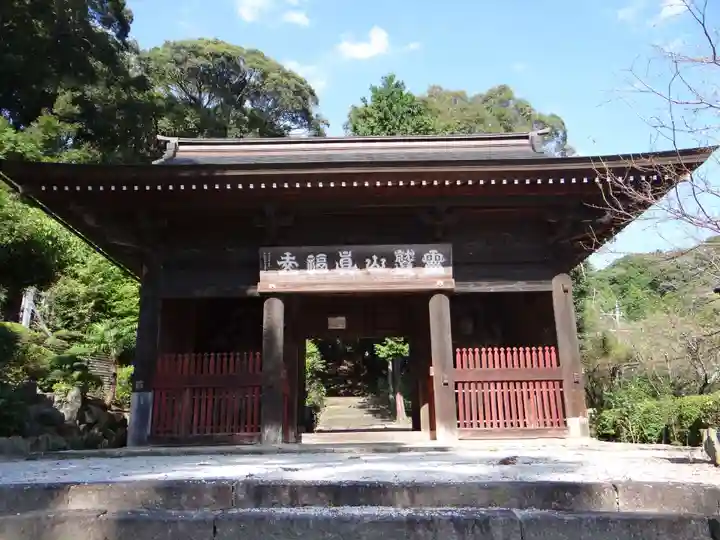 真福寺(愛知県)