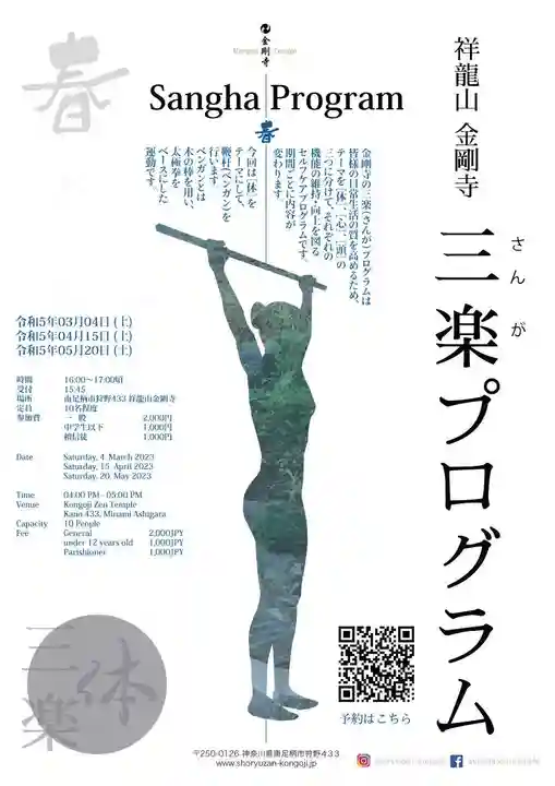 祥龍山 金剛寺(神奈川県)