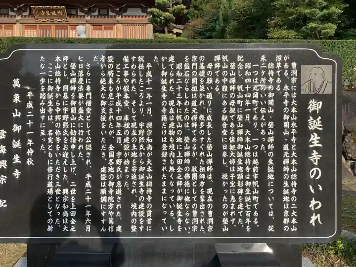 御誕生寺(猫寺)の歴史