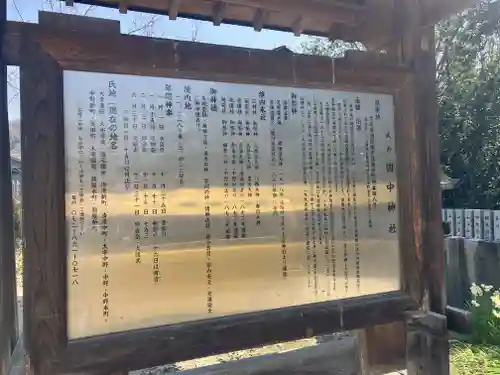 国中神社(大阪府)