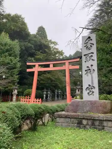 香取神宮の{uncategorized: "未分類", other: "その他", undefined: "問題あり", building: "その他建物", grave: "お墓", sacred_gate: "鳥居", guardian: "狛犬", statue: "像", buddha: "仏像", history: "歴史", nature: "自然", garden: "庭園", animal: "動物", pagoda: "塔", temizu: "手水舎", mountain_gate: "山門・神門", sanctuary: "本殿・本堂", subordinate: "末社・摂社", art: "芸術", scenery: "景色", jizo: "地蔵", ema: "絵馬", goshuin: "御朱印", omikuji: "おみくじ", items: "授与品その他", amulet: "お守り", goshuincho: "御朱印帳", eats: "食事", festival: "お祭り", votive_dance: "神楽", shichigosan: "七五三参", wedding: "結婚式", experience: "体験その他", initially: "初詣", around: "周辺", anti_infection: "感染症対策"}