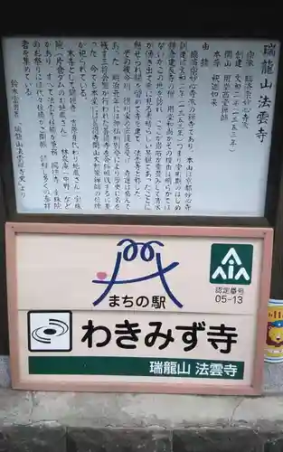 法雲寺の御朱印