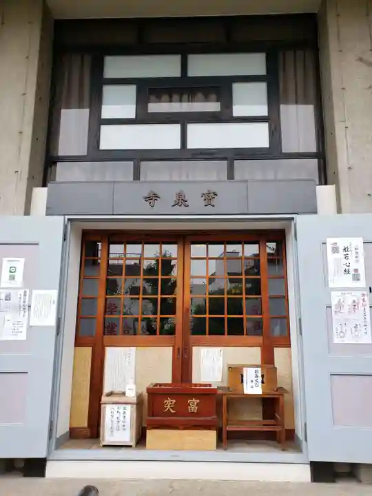 宝泉寺の本殿・本堂