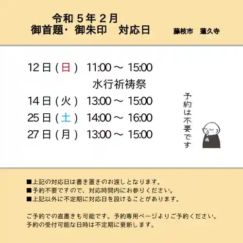 蓮久寺(静岡県)