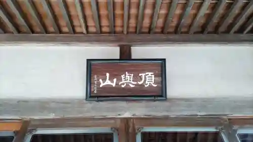 眞隆寺(千葉県)