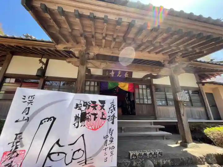 長光寺の御朱印