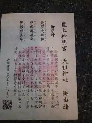  六本木天祖神社の授与品その他