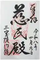 醍醐寺の御朱印