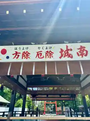 城南宮(京都府)