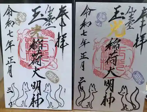春日神社の御朱印