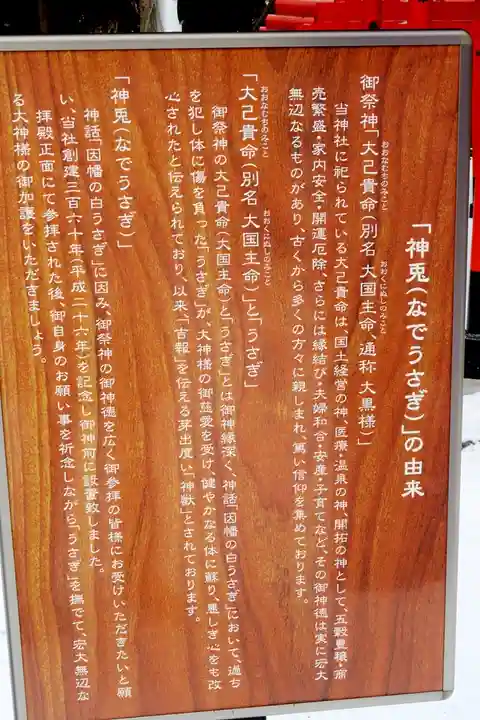 湯倉神社(北海道)