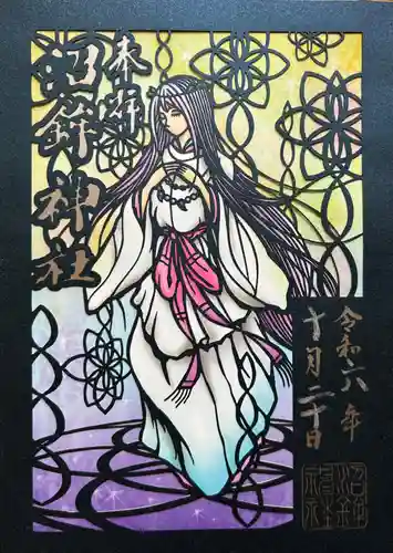 沼鉾神社(栃木県)