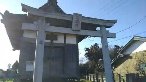 天満宮（伏木香取神社境外社）の鳥居