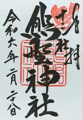 書入れ