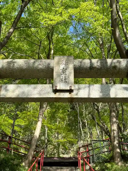 御室社(東京都)