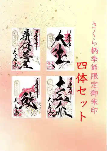 国宝 大法寺の御朱印