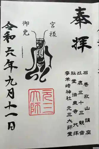 零羊崎神社(宮城県)