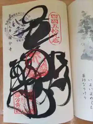 国分寺の御朱印