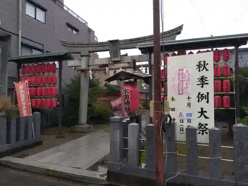 木田神社(福井県)