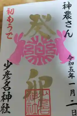 『癸卯』の御朱印帳に頂く際に拝受しました。
