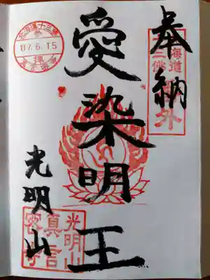 真言密寺(北海道)