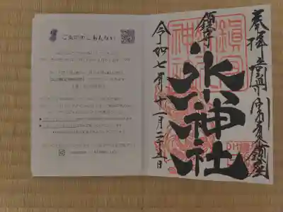 鎮守氷川神社(埼玉県)