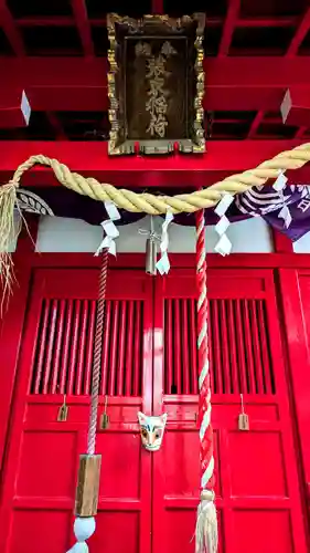 装束稲荷神社（王子稲荷神社境外摂社）の本殿