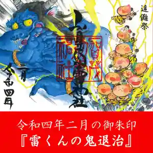 賀茂別雷神社(栃木県) 2022年02月01日(火)〜(2022年01月31日(月) 10時40分15秒投稿)