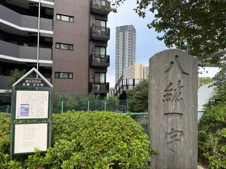 素盞雄神社(東京都)