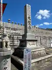 成田山名古屋別院大聖寺(犬山成田山)(愛知県)