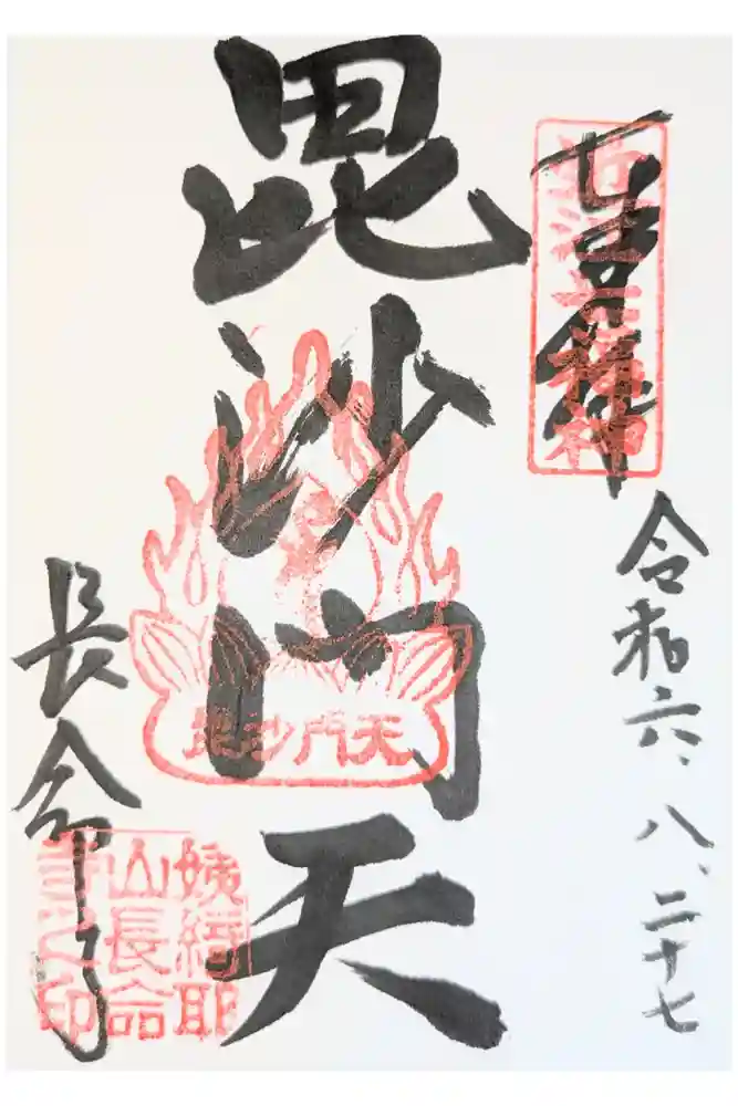 長命寺の御朱印