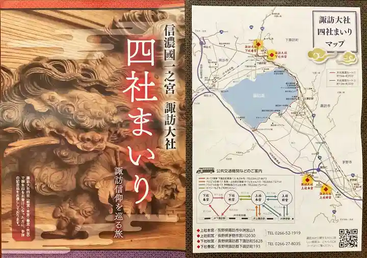 諏訪大社下社春宮(長野県)