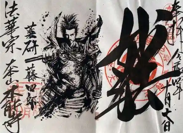 本能寺の御朱印