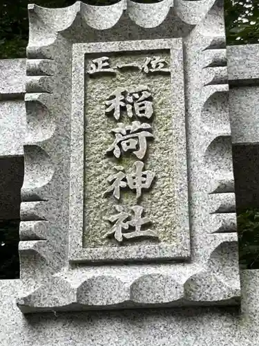 立志神社のその他建物