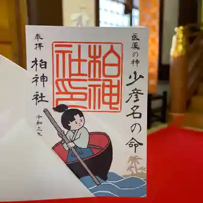 スクナヒコナノミコト　
