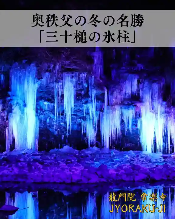 【公式】龍門院常楽寺(秩父札所十一番)(埼玉県)