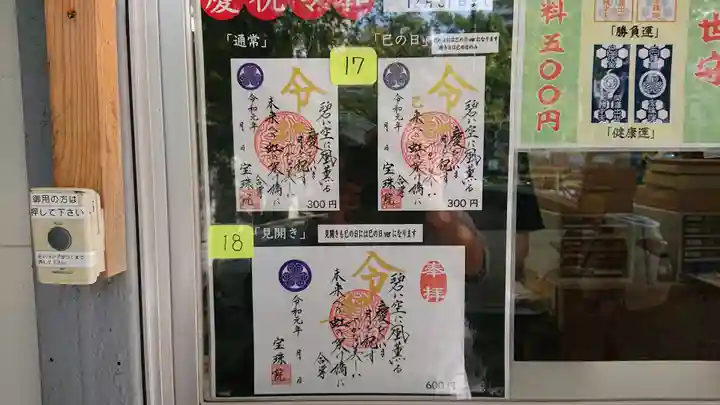 増上寺塔頭 三縁山 宝珠院のその他建物